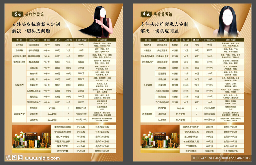 头疗价目