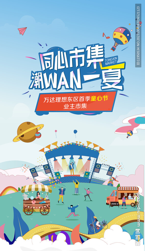 商业活动主画面 