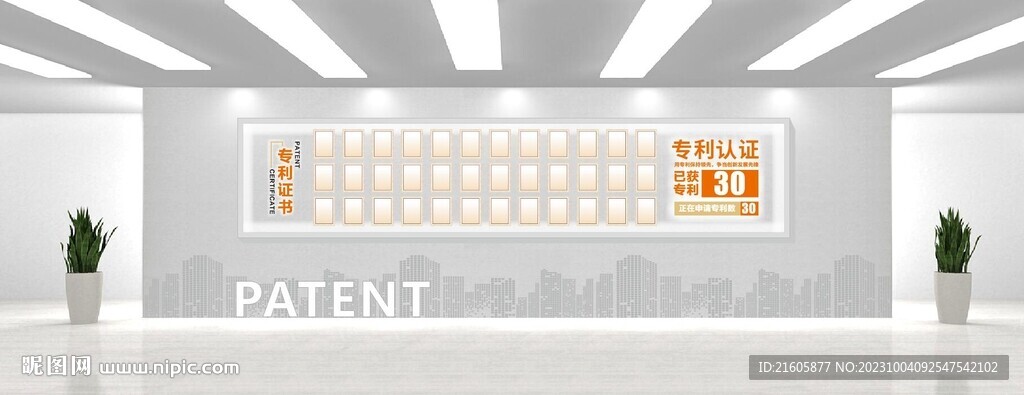 专利荣誉墙