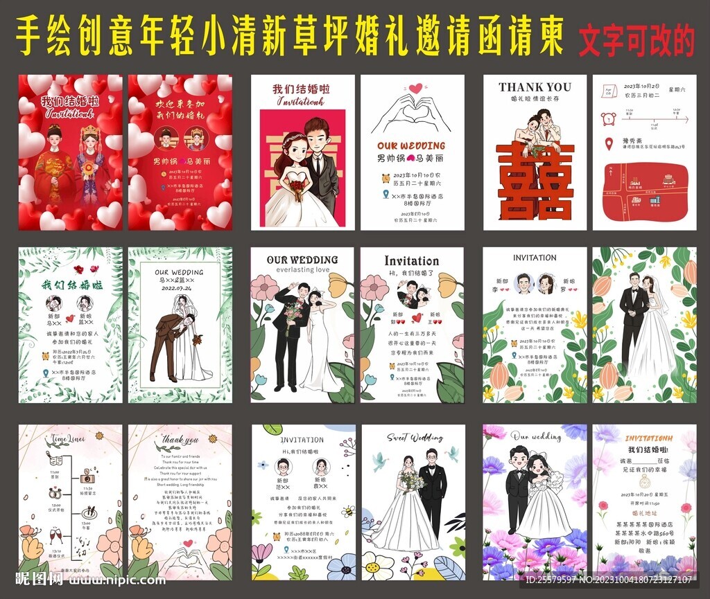 手绘创意年轻小清新草坪婚礼邀请