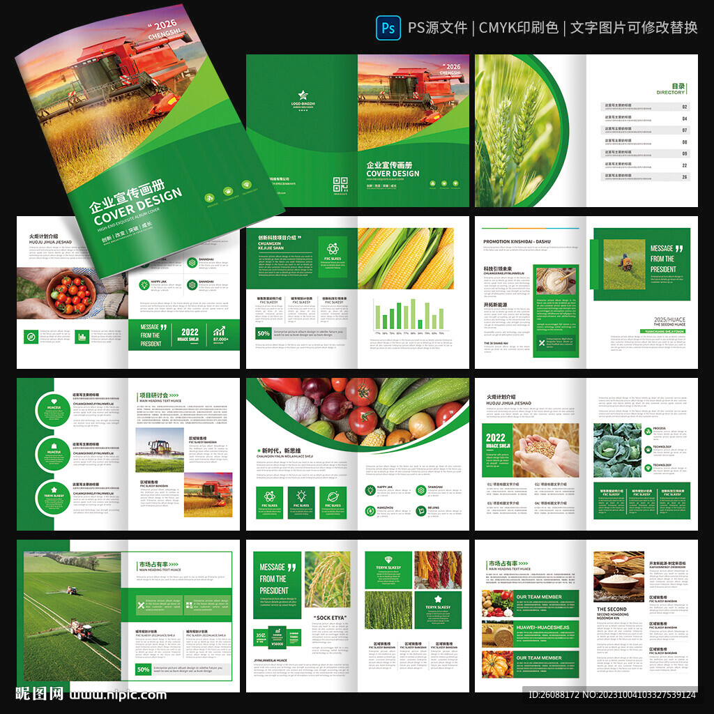 农业画册 农产品宣传册