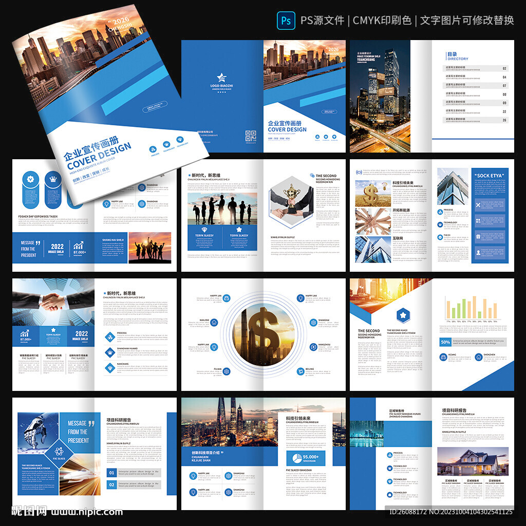 集团画册 公司宣传册