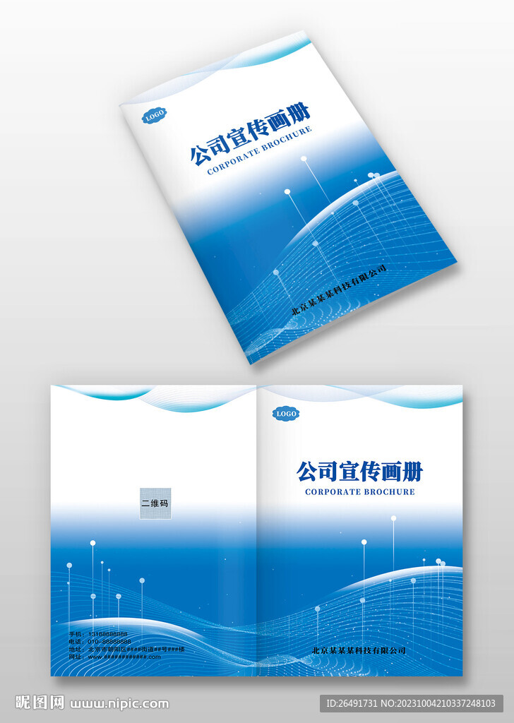 蓝色线条科技感企业宣传画册手册