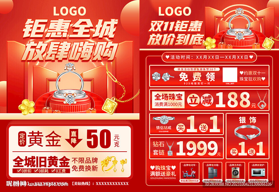 双十一珠宝单页