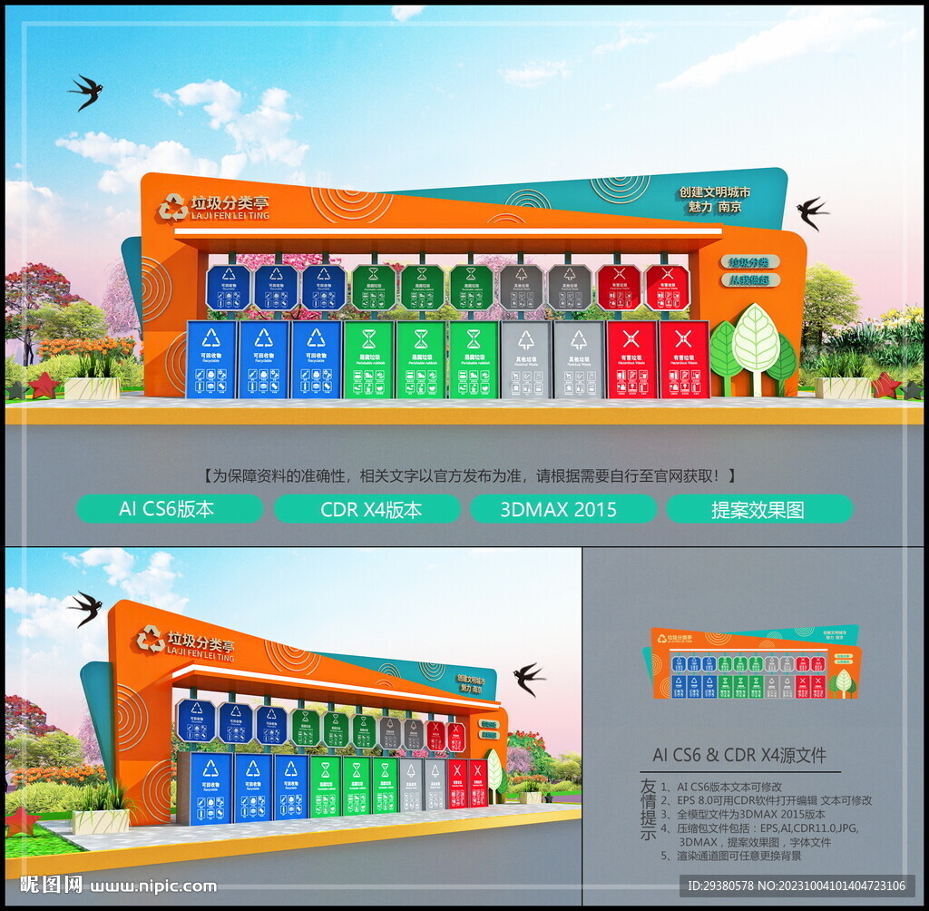 校园垃圾分类亭