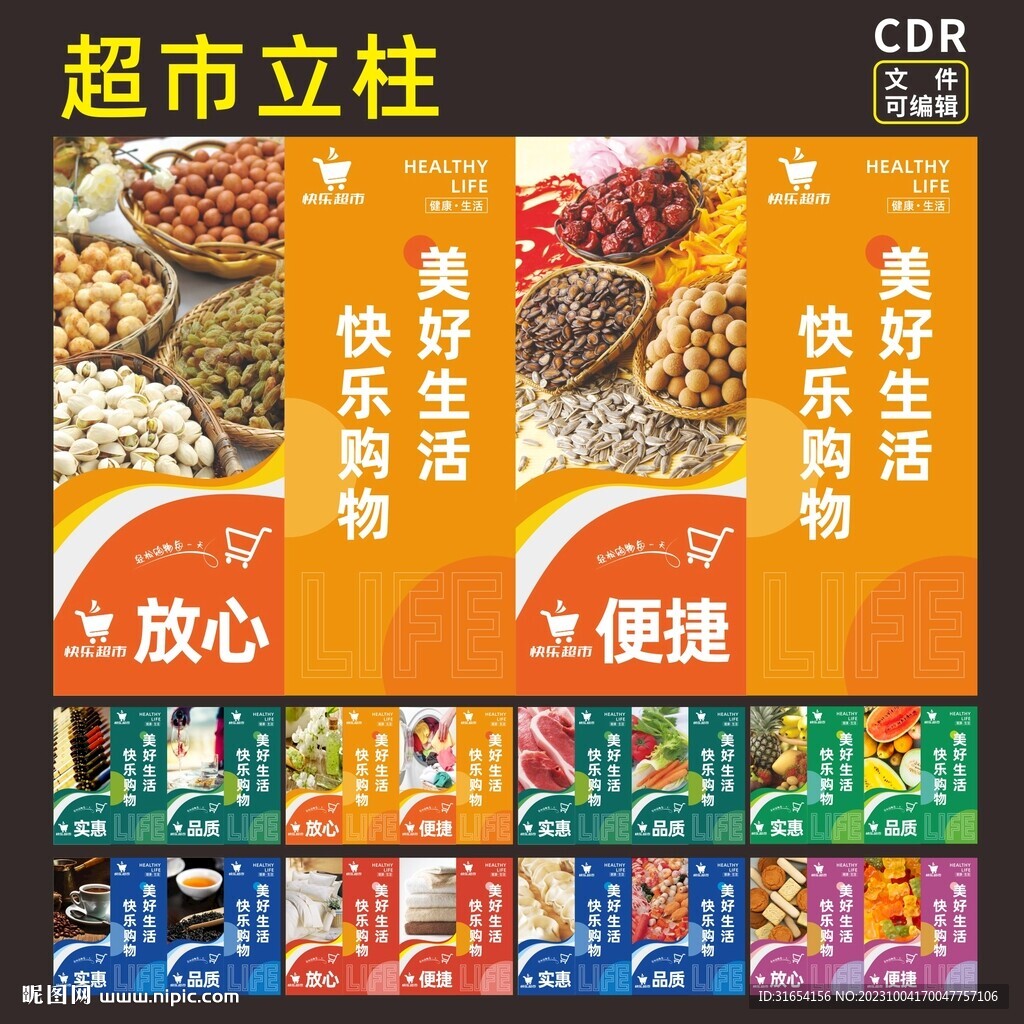 超市柱子挂画灯箱海报