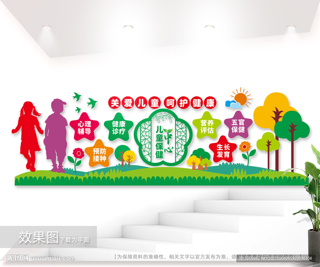 儿童保健中心文化墙图片
