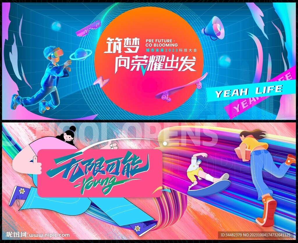 时尚潮流动感线条