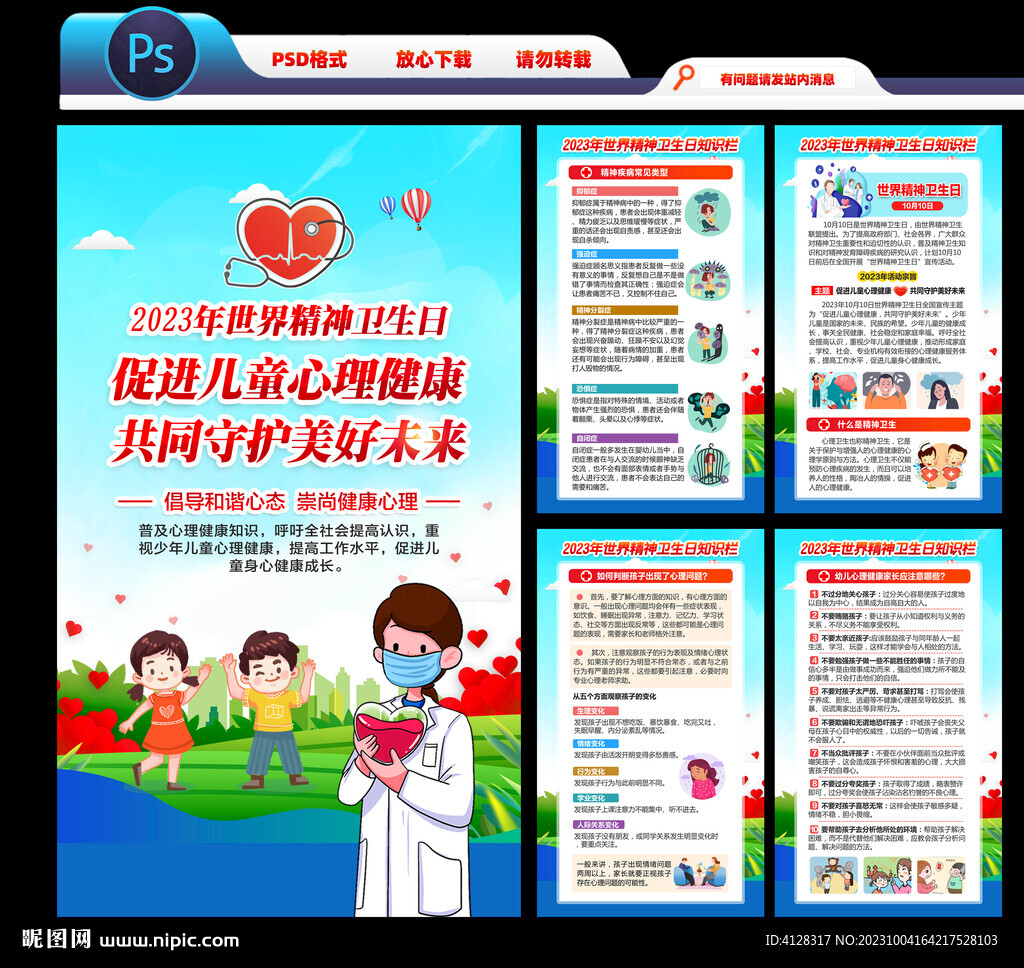2023年世界精神卫生日