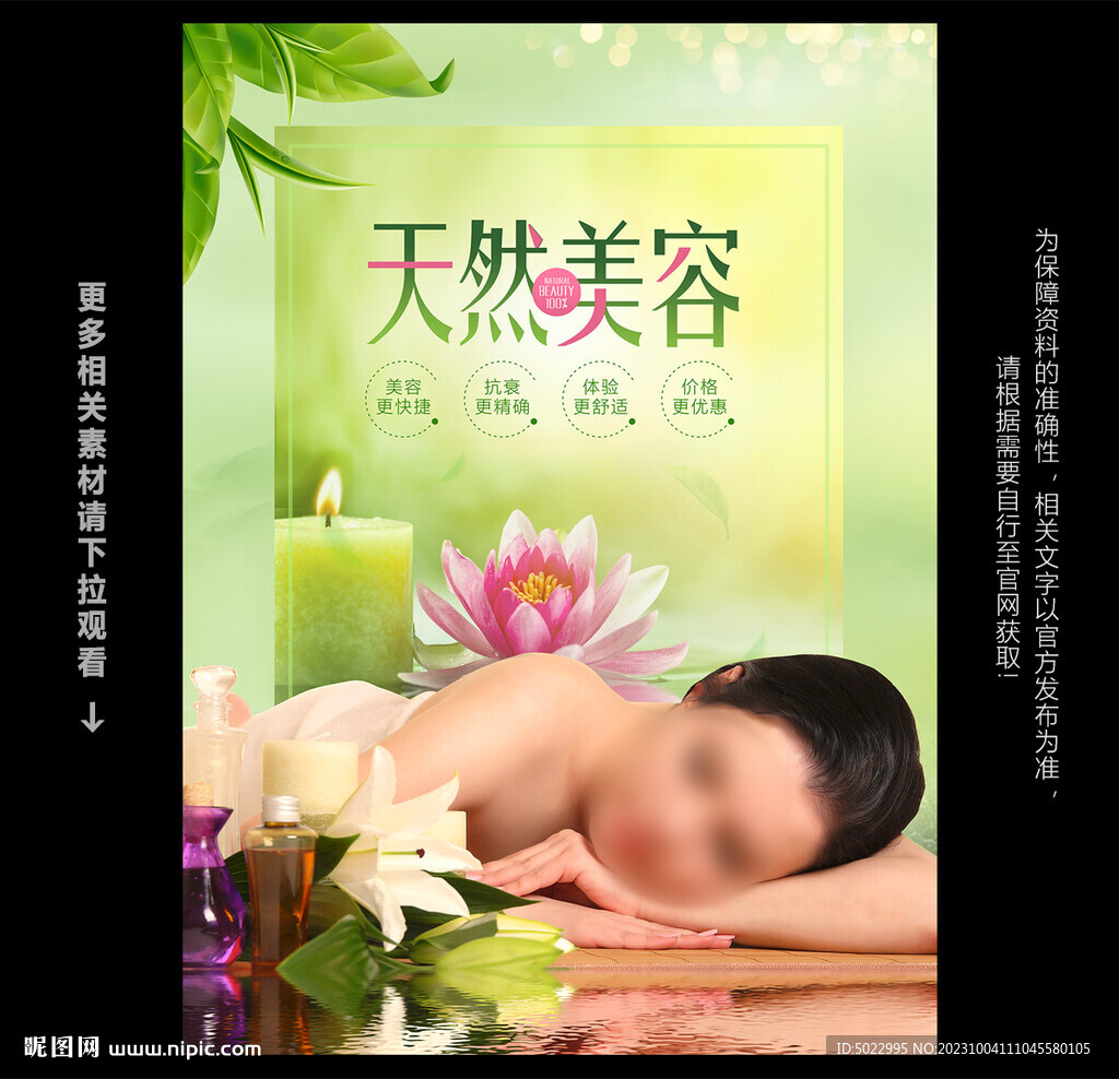 美容spa海报
