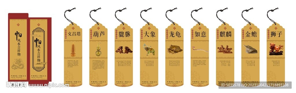 风水吉祥物书签