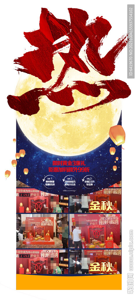 热中秋国庆人气热销红盘海报