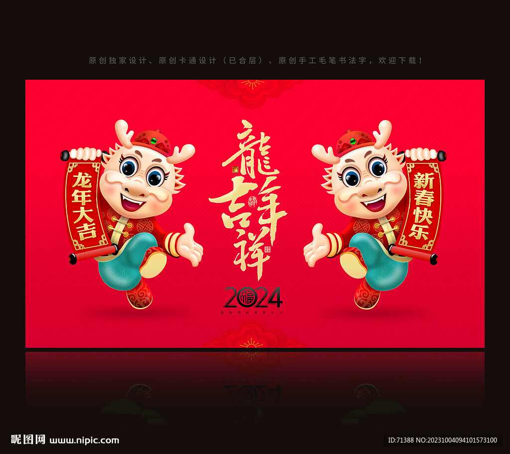 2024龙年卡通吉祥物