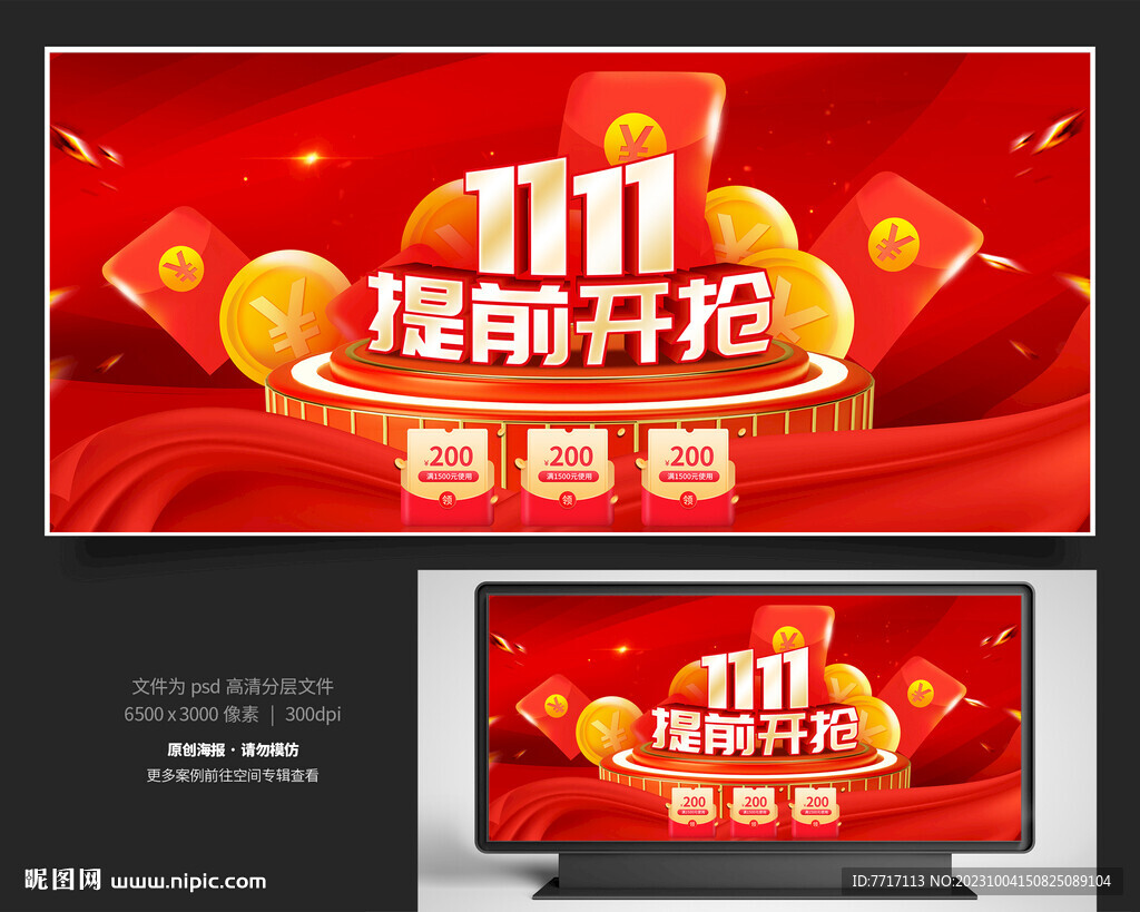 双11提前开抢