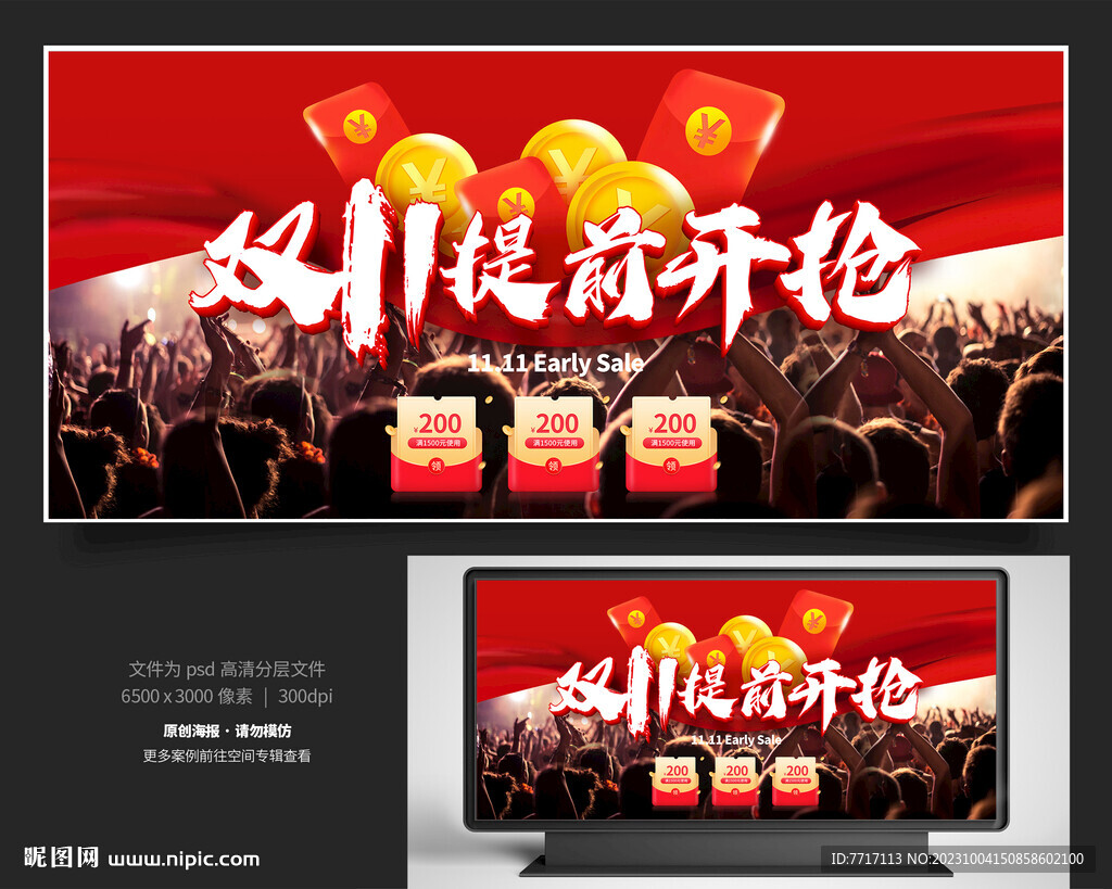 双11提前开抢