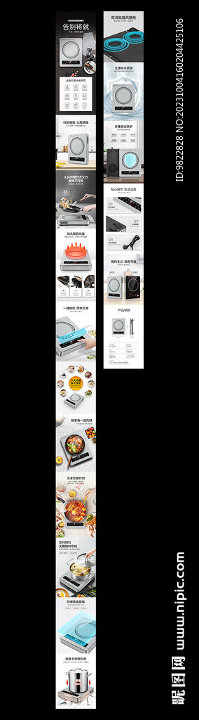 电磁炉详情模板