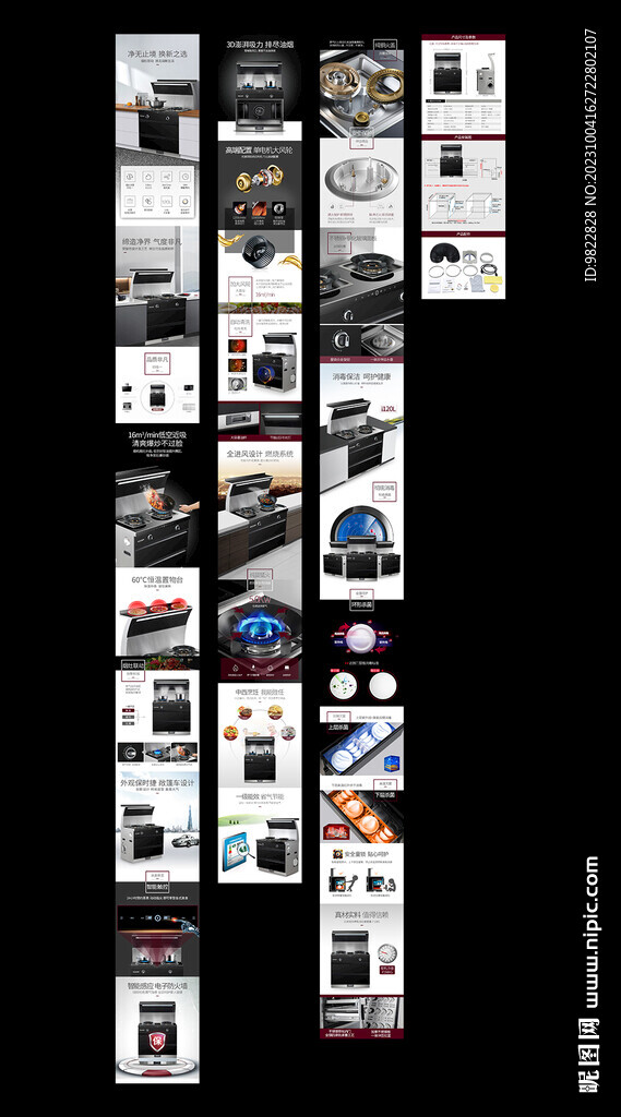 集成灶详情模板