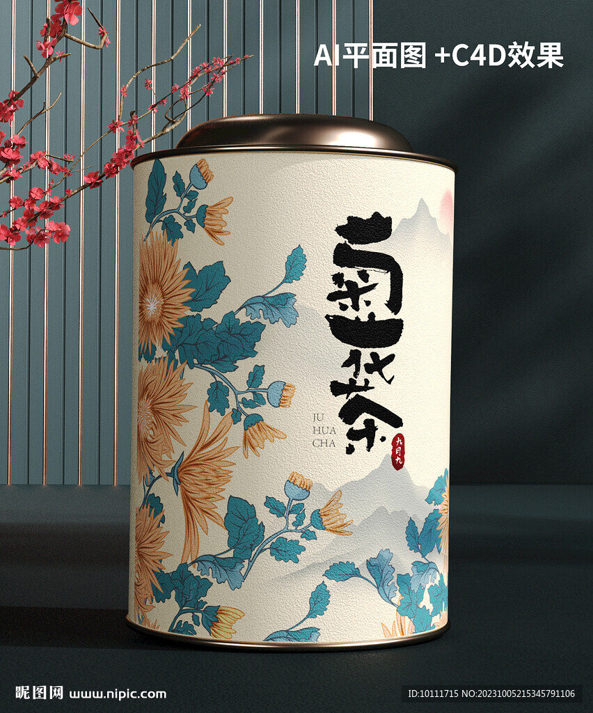 菊花茶包装设计