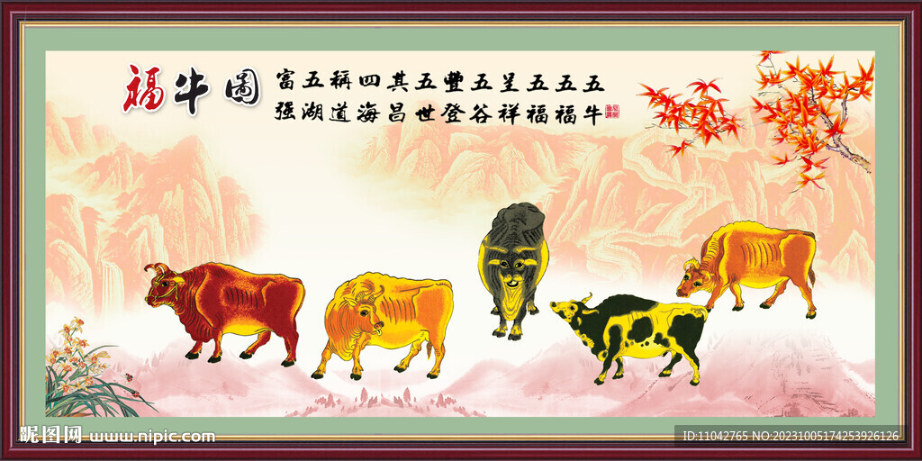福牛图