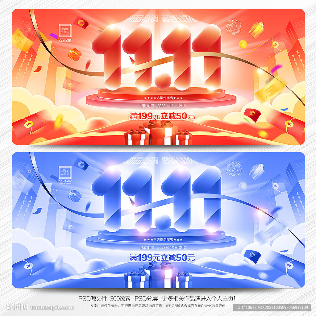 双11电商大促海报