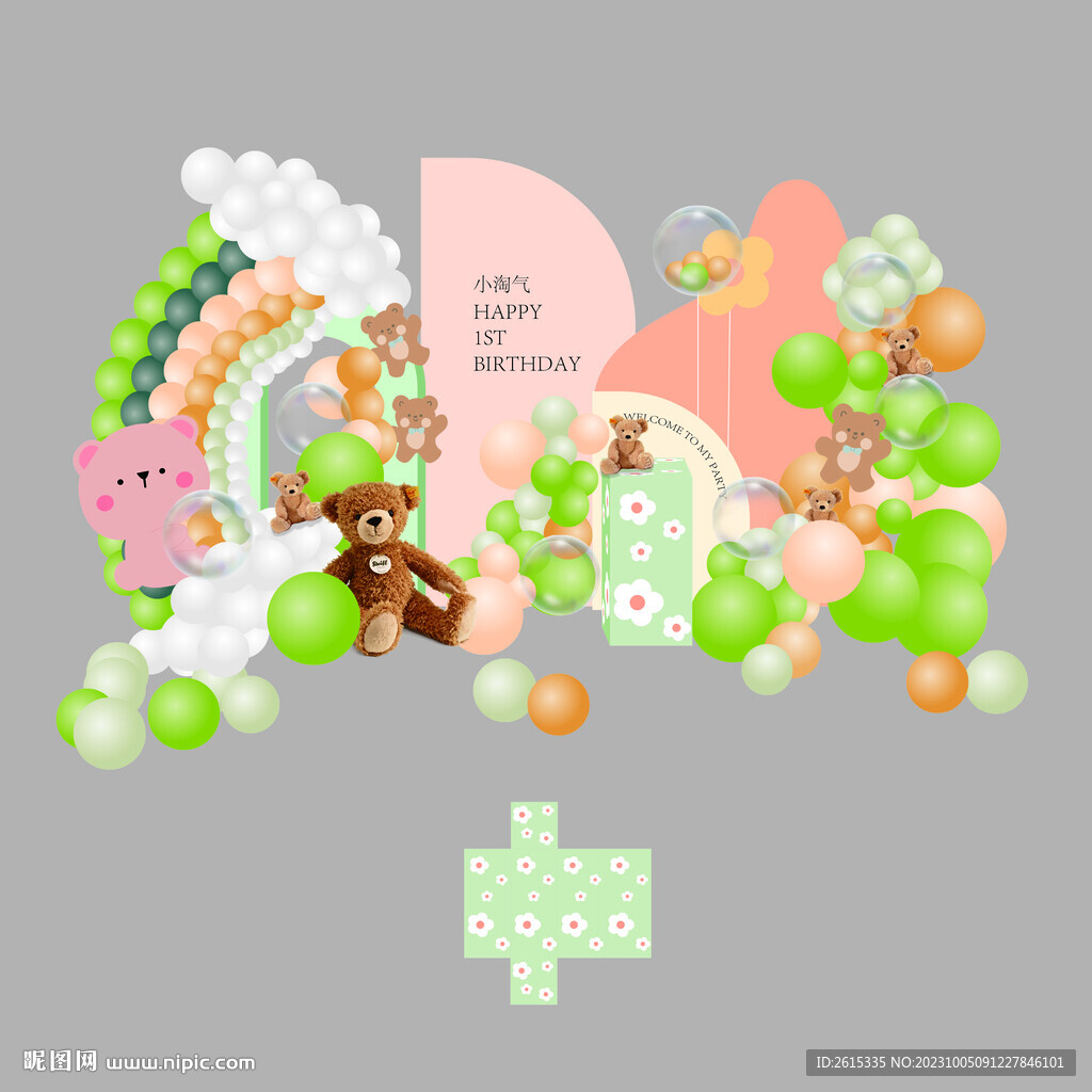 生日快乐气球派对舞台背景墙素材