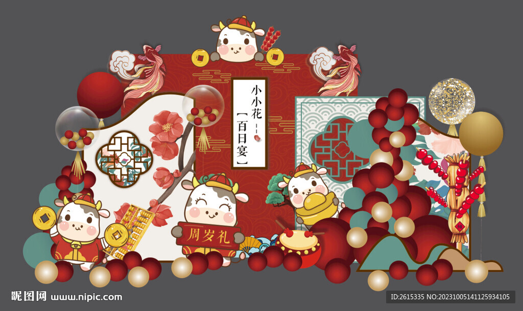 中式国风牛宝宝生日宴舞台背景墙