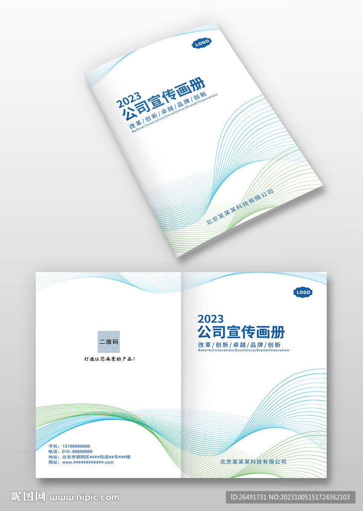 蓝色线条产品宣传画册封面设计