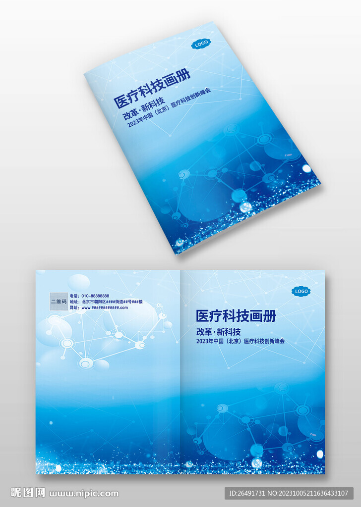 蓝色医疗科技生物画册封面封皮