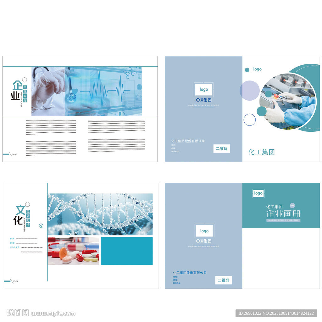 高档化工企业 宣传画册
