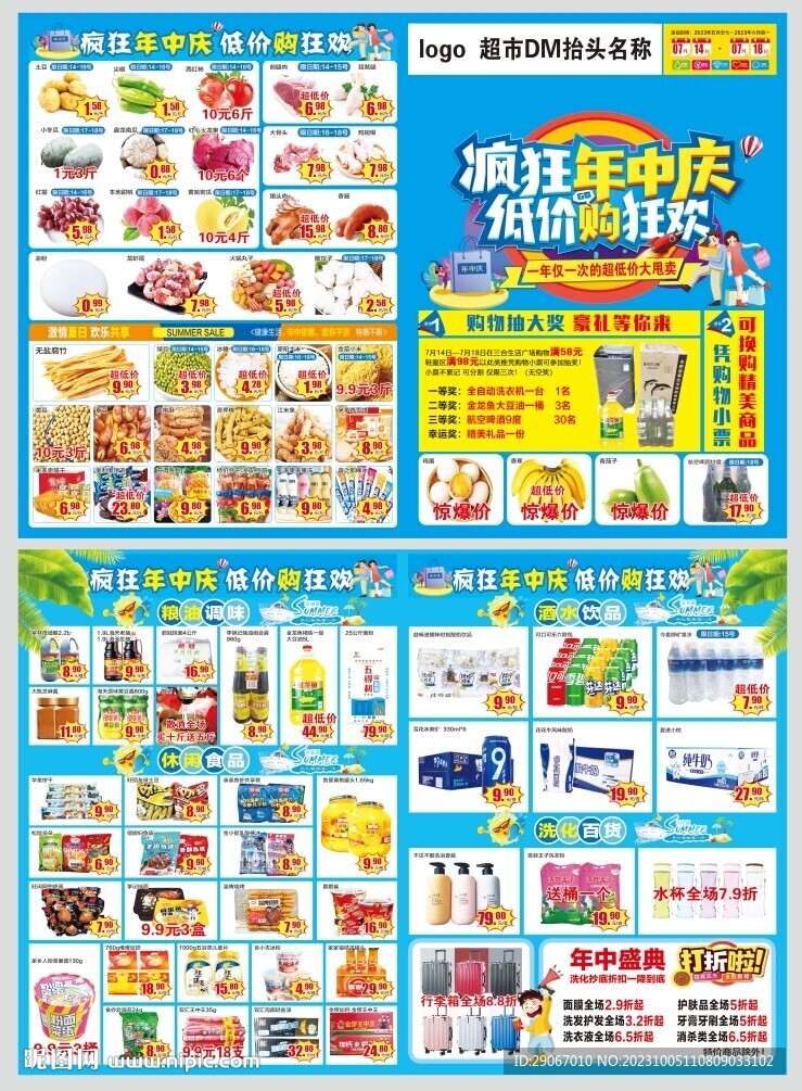 超市年中庆DM