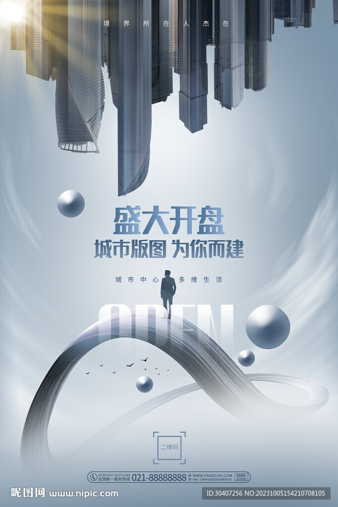 房地产开票海报图片