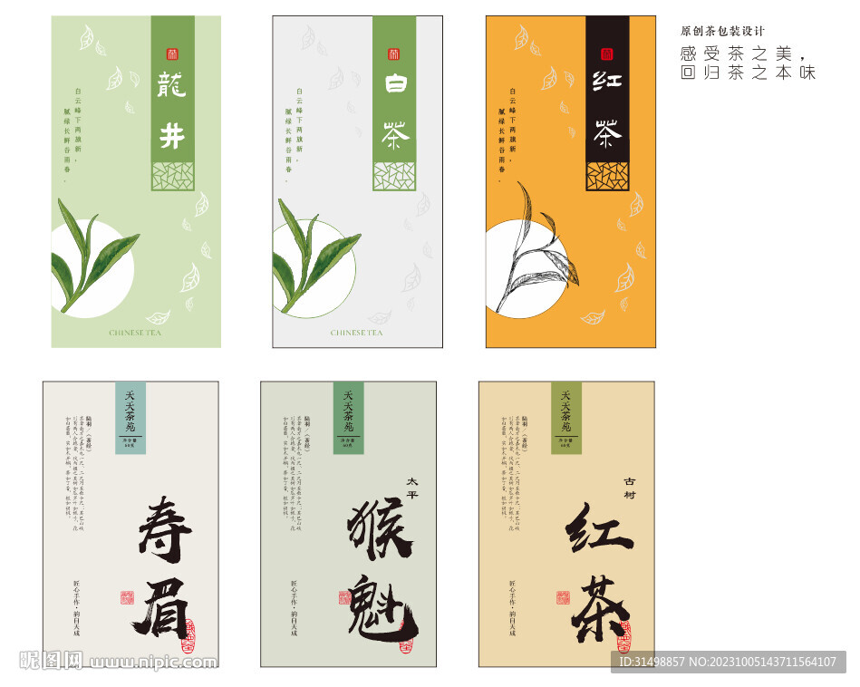 绿茶红茶铁罐茶标签