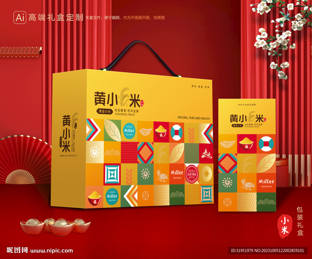 小米包装 杂粮礼盒