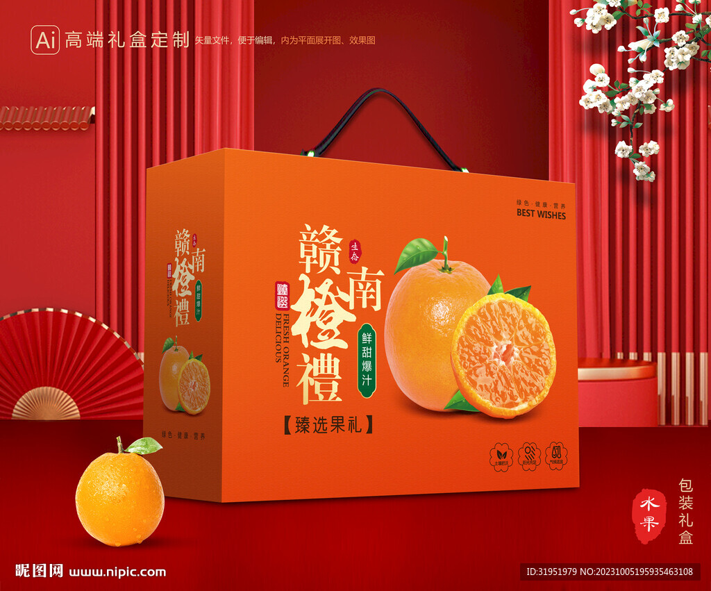 橙子包装 脐橙礼盒
