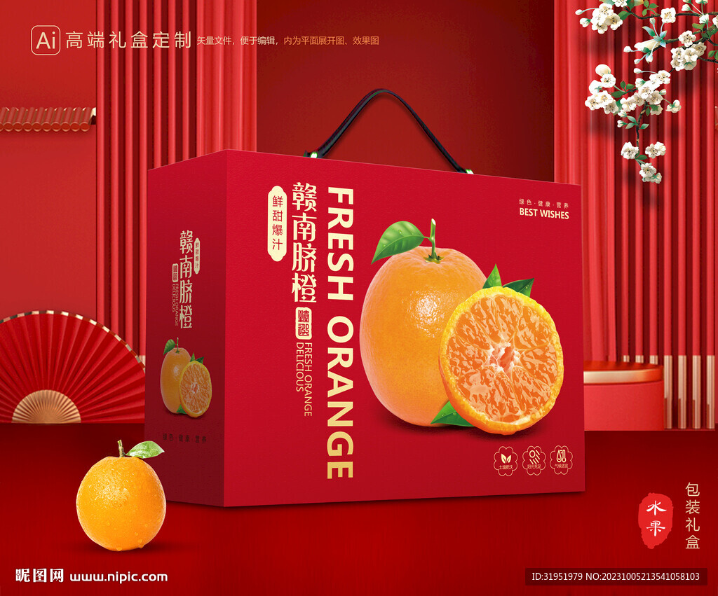 橙子包装 脐橙礼盒
