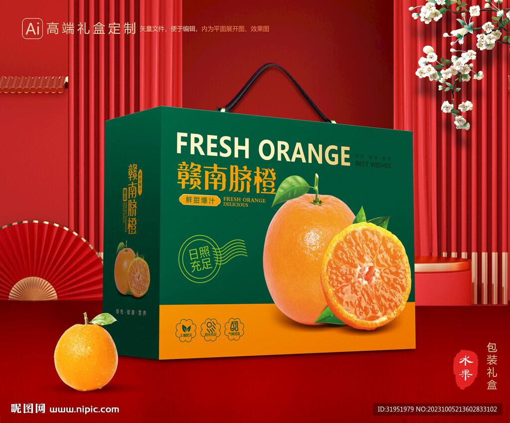 橙子包装 脐橙礼盒
