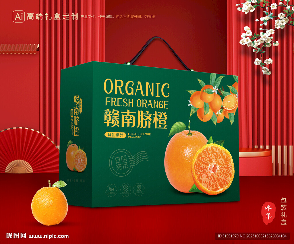 橙子包装 脐橙礼盒