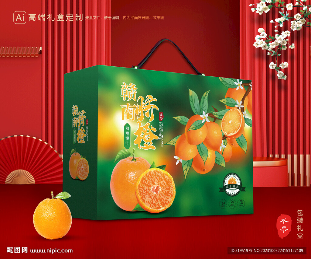 橙子包装 脐橙礼盒