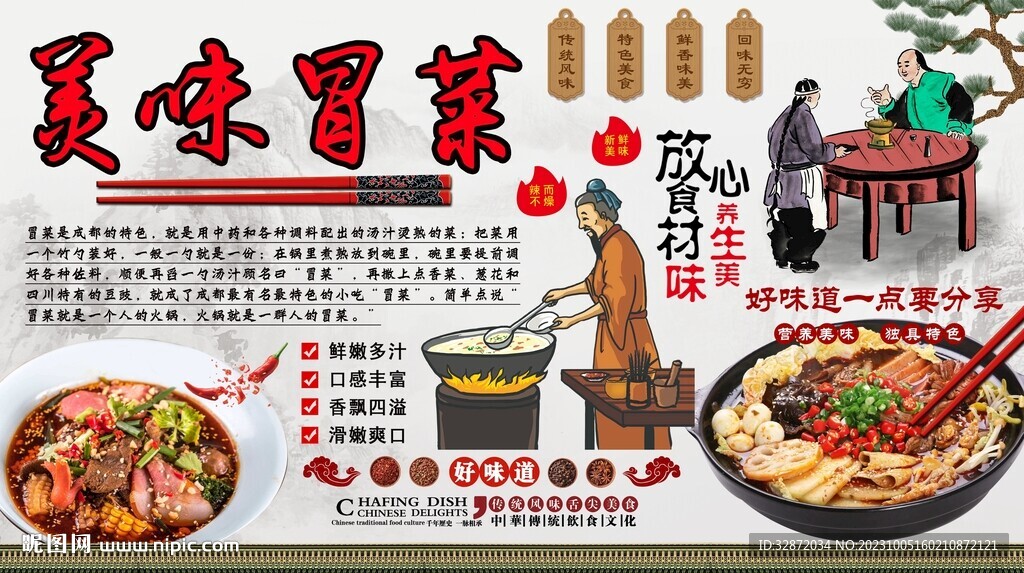 美味冒菜背景墙