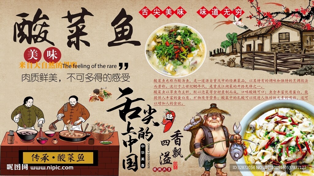 酸菜鱼背景墙