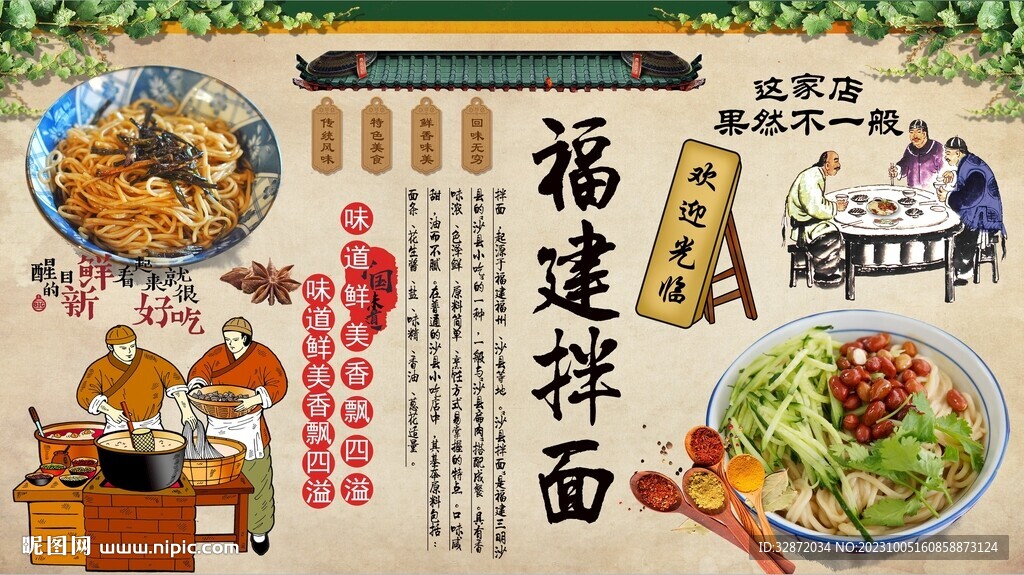 福建拌面背景墙