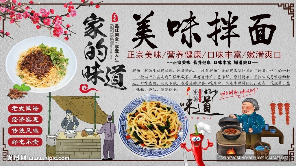 美味拌面背景墙