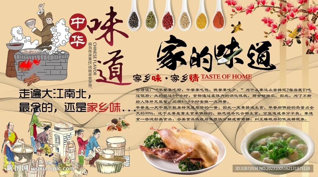 家的味道背景墙