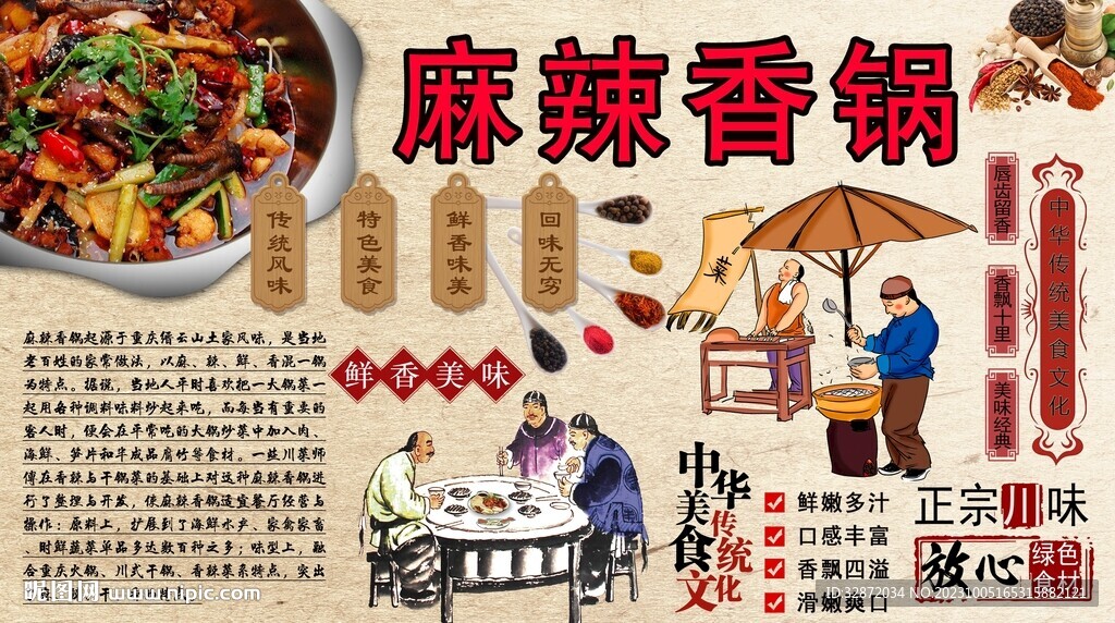 麻辣香锅背景墙