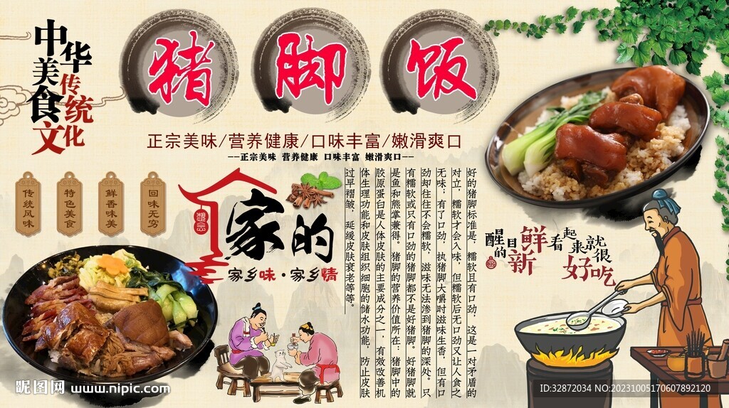 猪脚饭背景墙