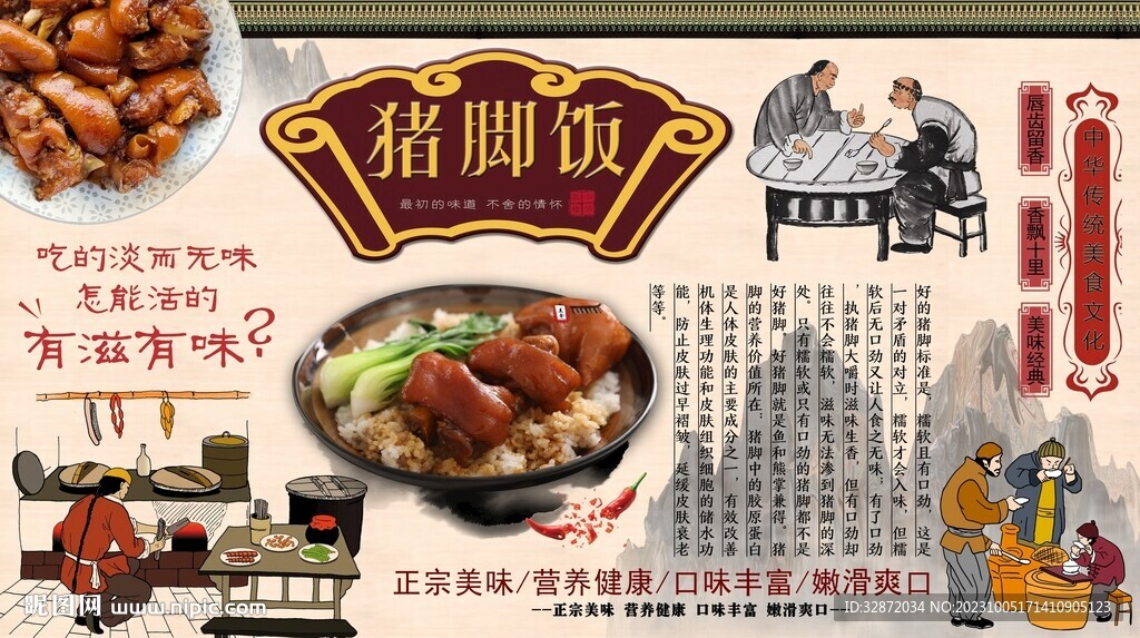 猪脚饭背景墙