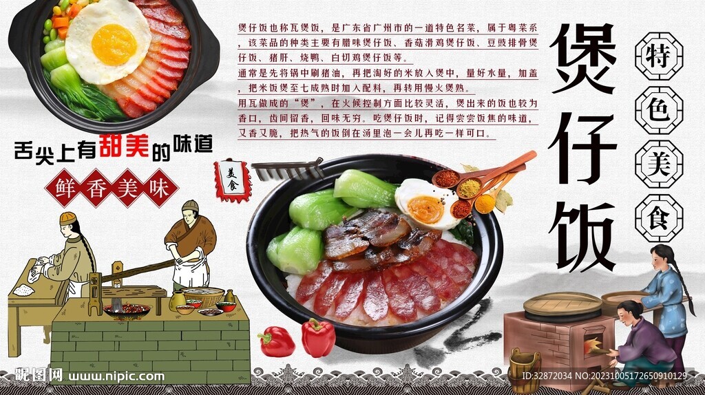 煲仔饭背景墙