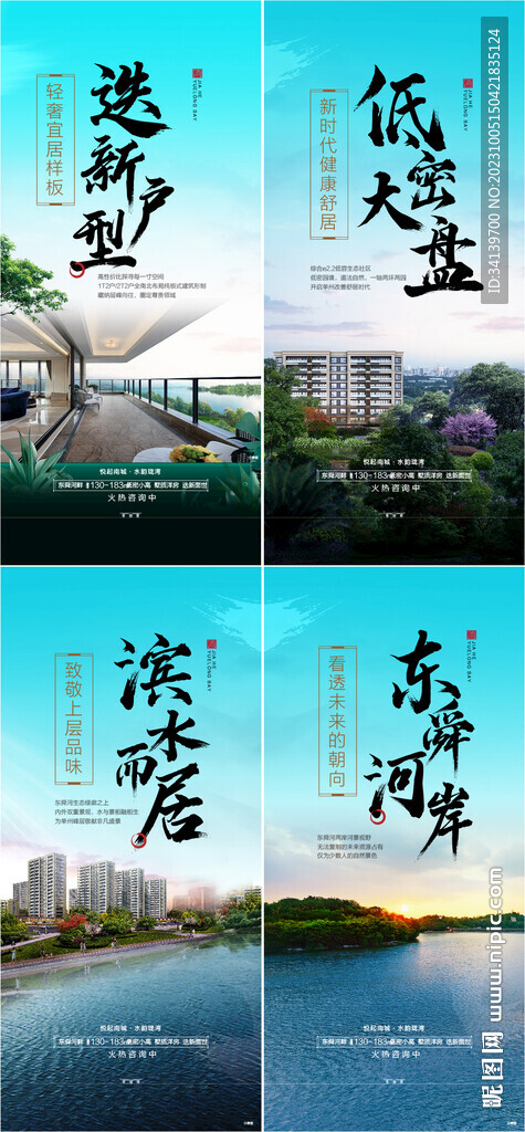 露台 大字报 地产