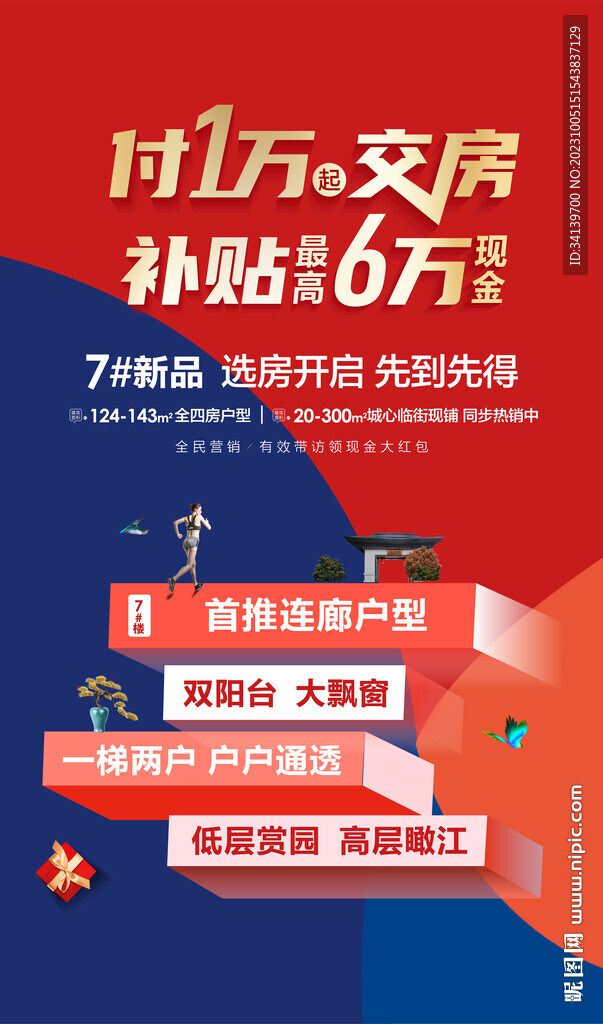 公寓 大字报 价格