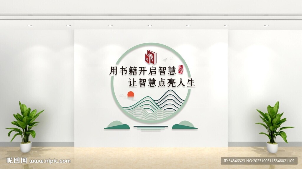 阅览室阅读室图书室读书室文化墙